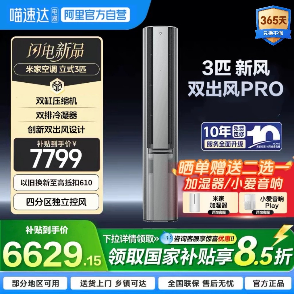 小米米家空调新风Pro双出风立式3匹超一级能效智能变频冷暖家用1