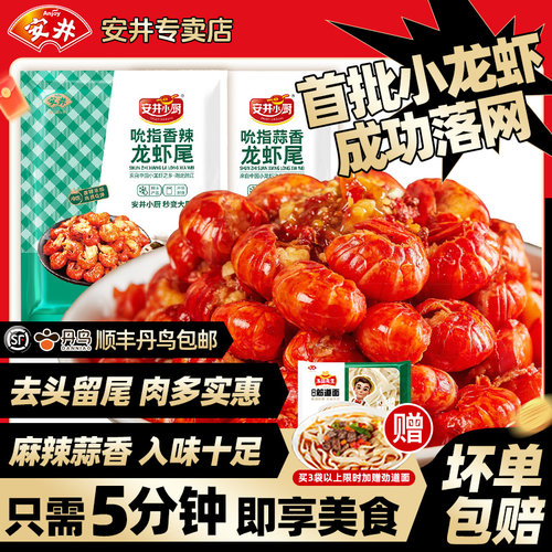 安井麻辣小龙虾尾130g商用批发
