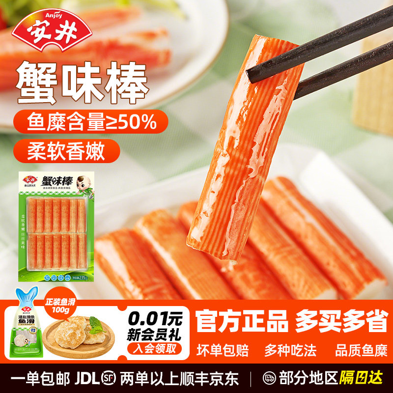 安井火锅丸子鱼豆腐鱼籽包关东煮食材蟹味棒235g麻辣烫涮火锅食品