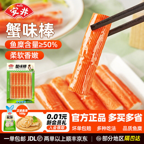 安井火锅丸子蟹味棒235g