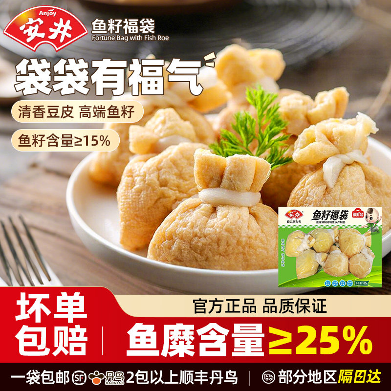 安井火锅丸子食材鱼豆腐撒尿牛肉丸鱼籽包福袋虾滑麻辣烫火锅必备