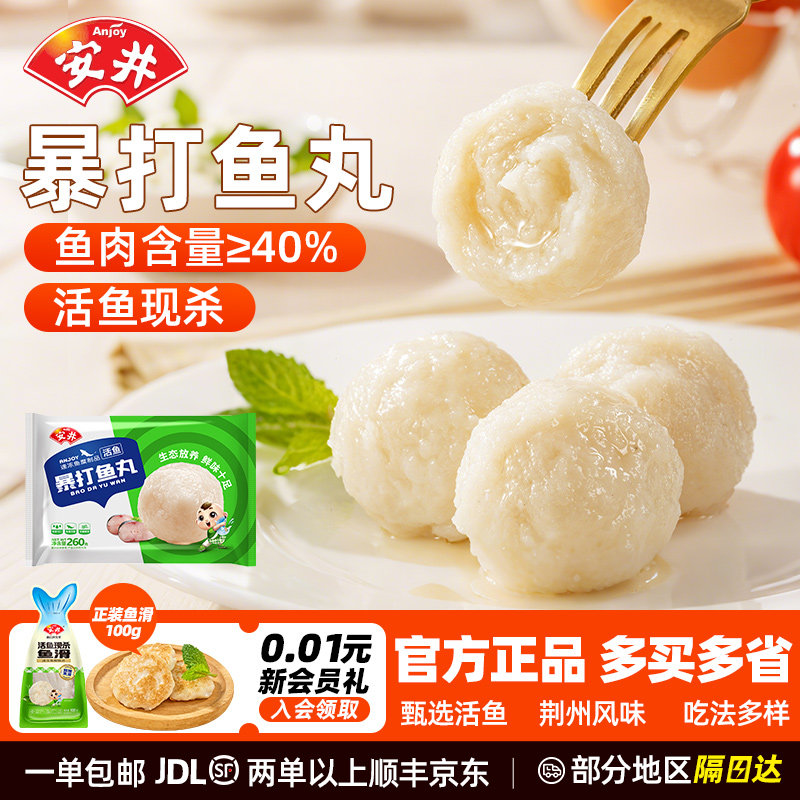 安井火锅丸子暴打鱼丸关东煮食材鱼豆腐鱼籽包麻辣烫火锅食品旗舰,水产肉类/新鲜蔬果/熟食,鱼丸/鱼滑,淘宝优惠券,粉丝福利购,淘宝优惠卷