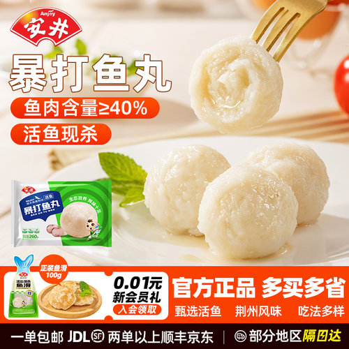 安井正品火锅丸暴打鱼丸260g