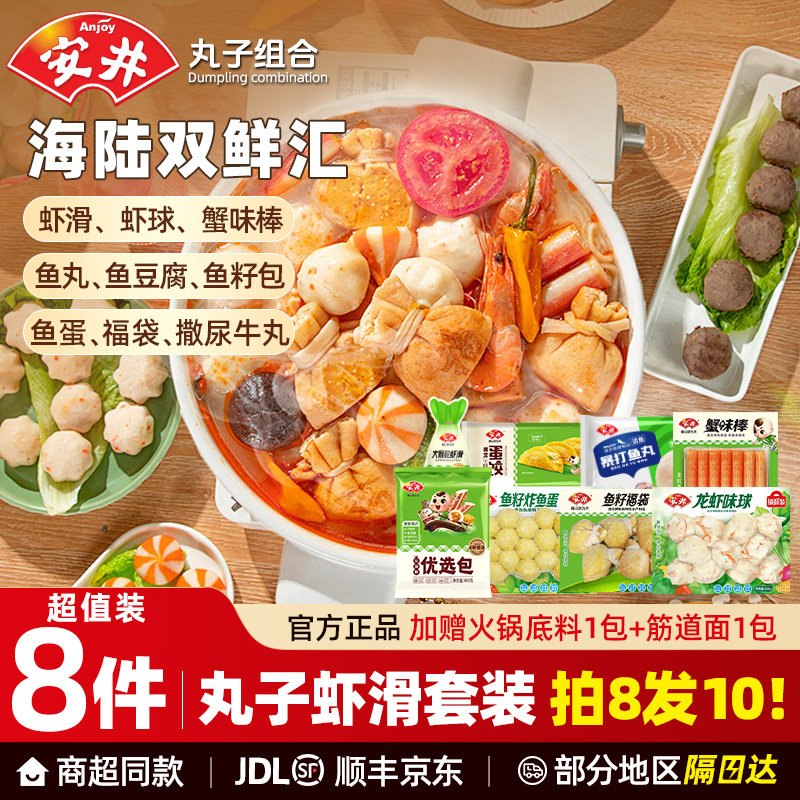 安井虾滑鱼豆腐鱼籽蟹味棒福袋鱼丸牛丸火锅食材半成品丸子组合