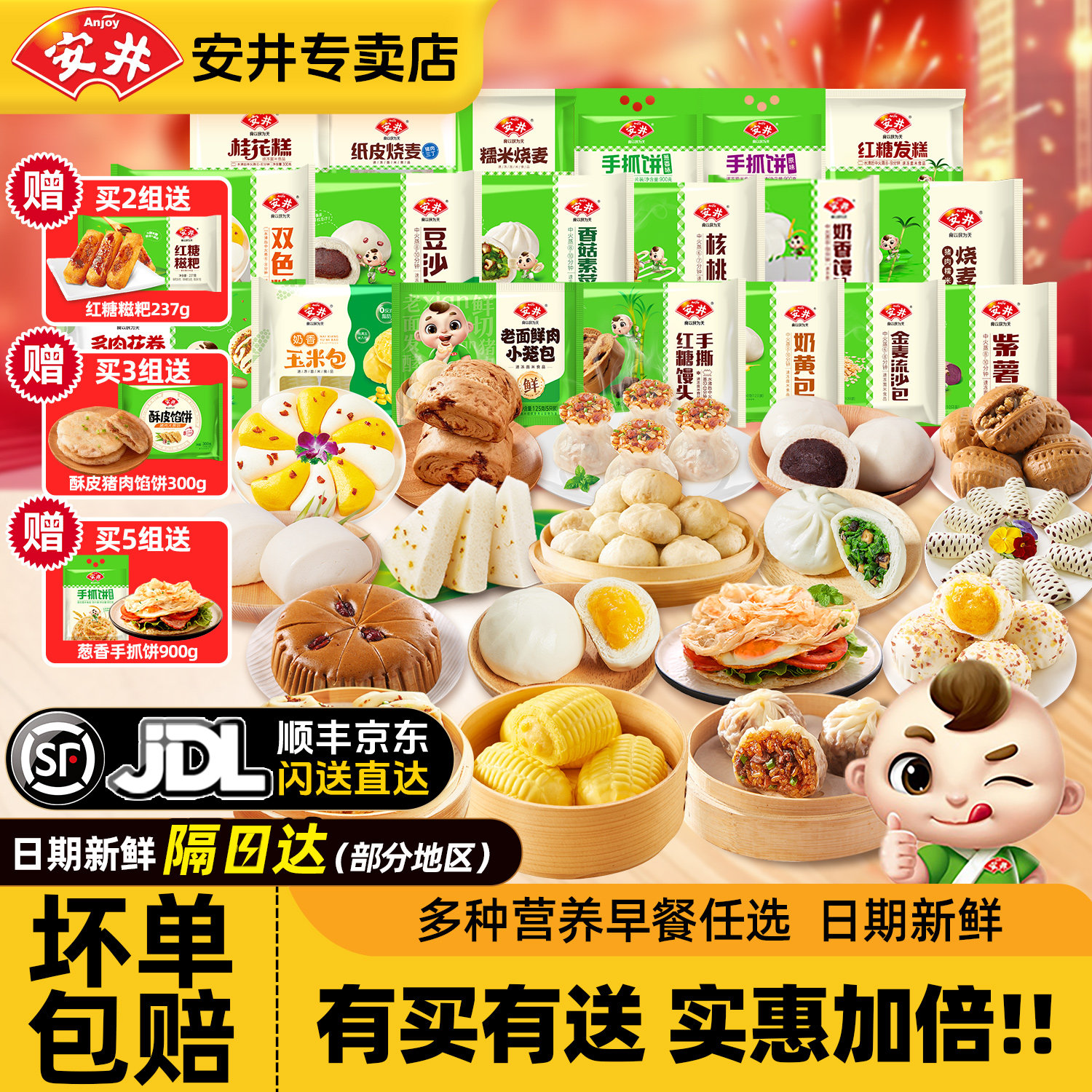 安井早餐包点组合烧麦发糕红糖杂粮馒头馅饼速冻豆沙包子速食面点