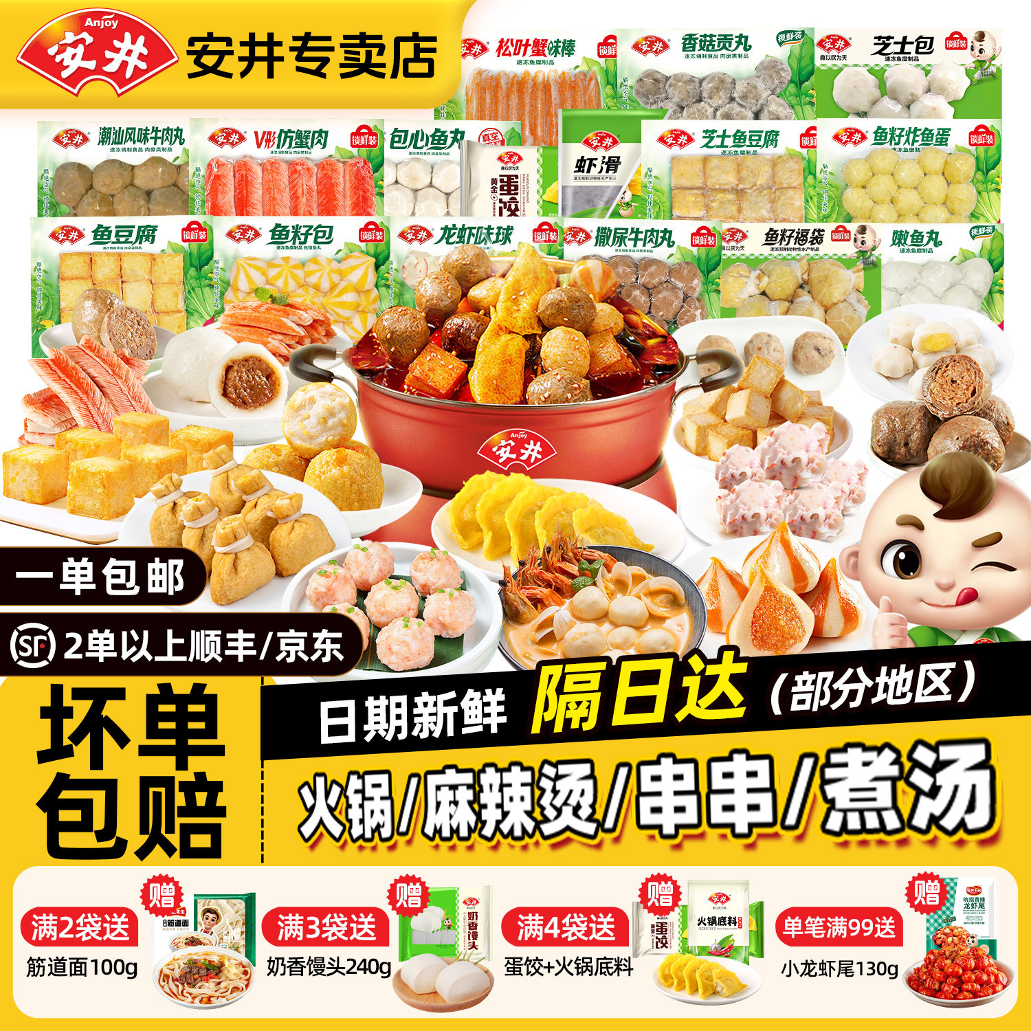 安井火锅丸子食材鱼豆腐撒尿牛肉丸麻辣烫虾滑鱼籽福袋贡丸组合装