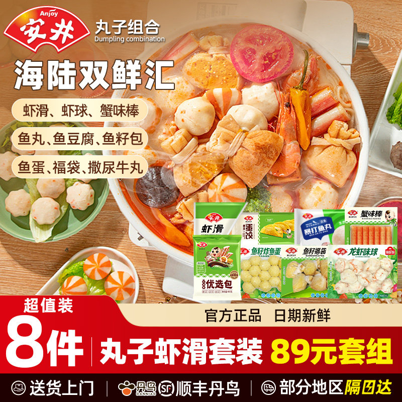 安井虾滑鱼豆腐鱼籽蟹味棒福袋鱼丸鱼蛋虾球牛丸火锅丸子食材组合