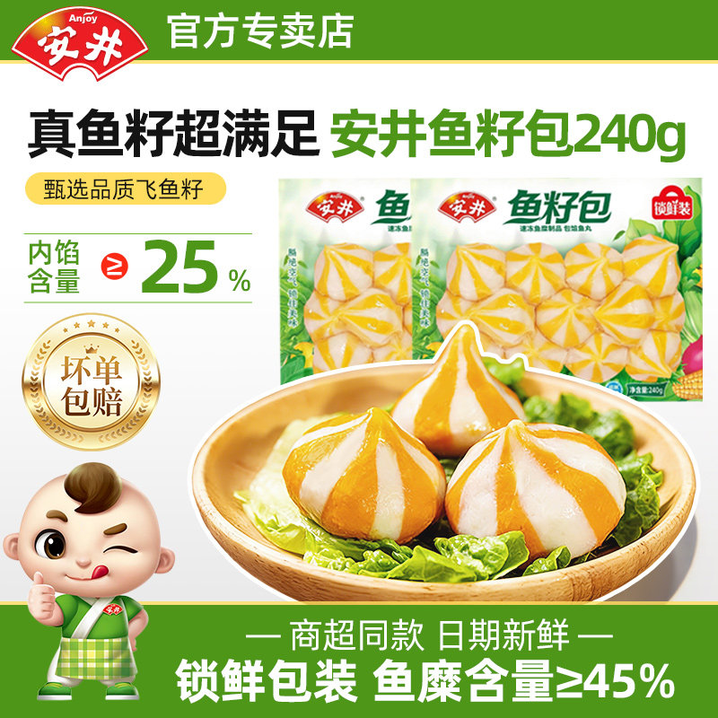 安井火锅丸子鱼籽包鱼豆腐福袋撒尿牛肉丸蟹味棒涮火锅半成品食材