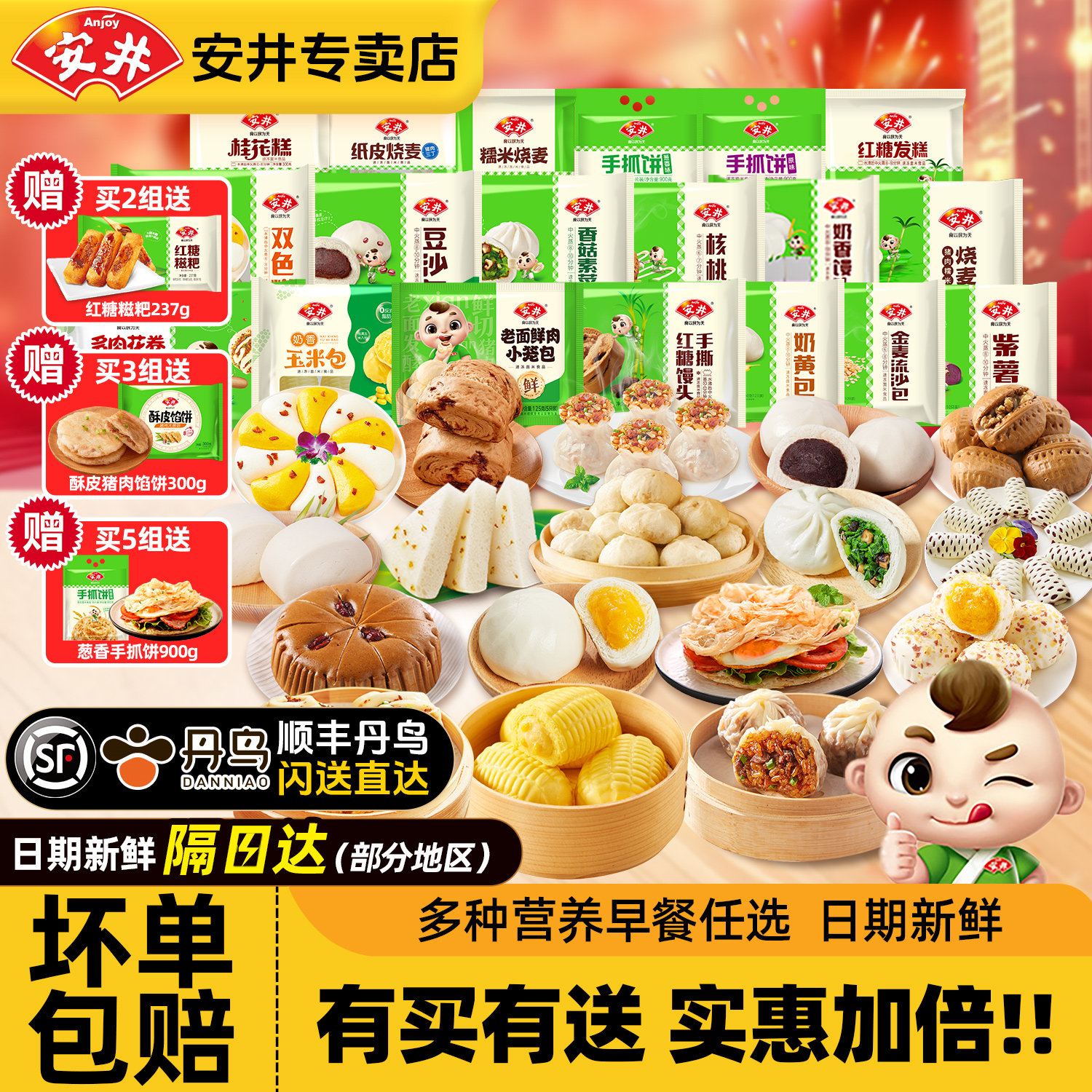 安井早餐包点组合烧麦发糕红糖杂粮馒头馅饼速冻豆沙包子速食面点