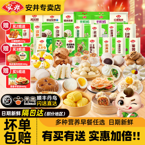安井爆款包点组合一周早餐不重样