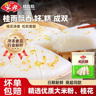 安井桂花糕300g早餐半成品蒸糕