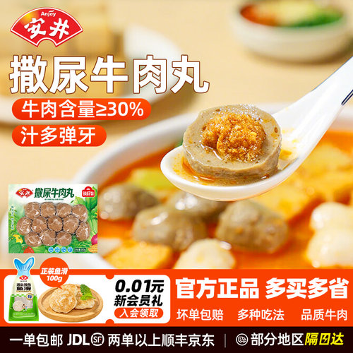 安井正品火锅丸麻辣烫撒尿牛肉丸