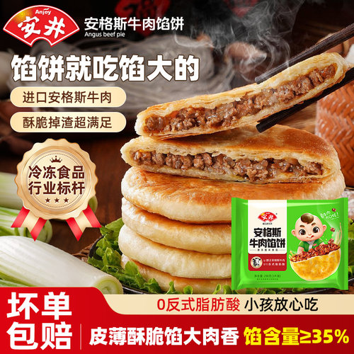 安格斯牛肉酥皮馅饼298g