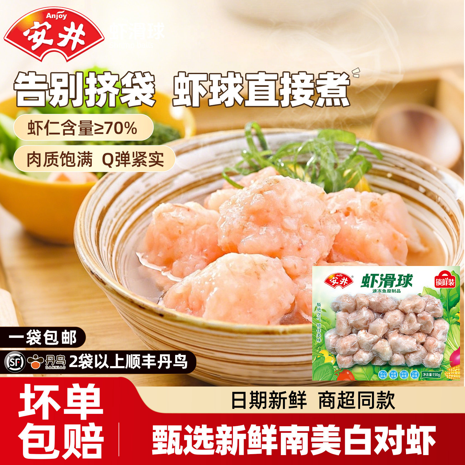 安井火锅丸正品虾滑球150g图片