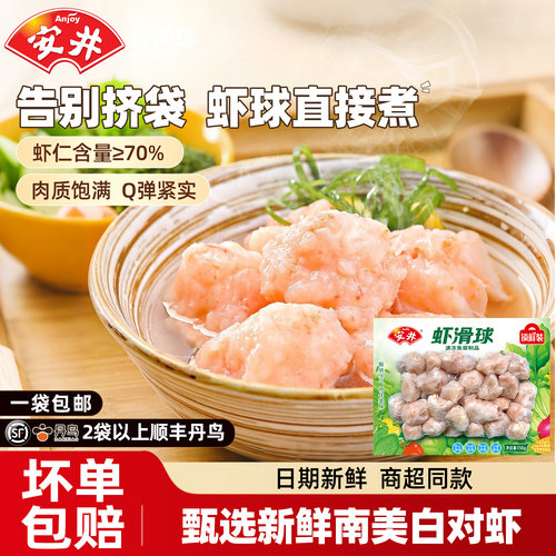 安井火锅丸正品虾滑球150g