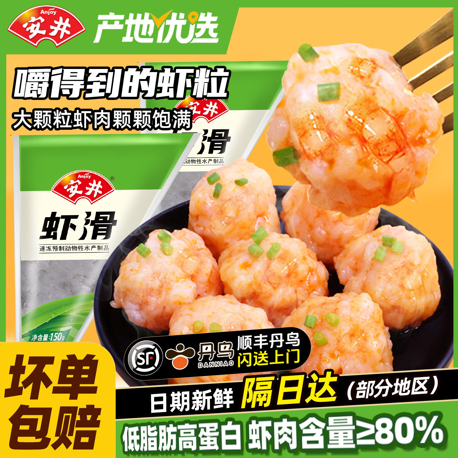 安井虾滑火锅食材虾肉含量≥80%图片