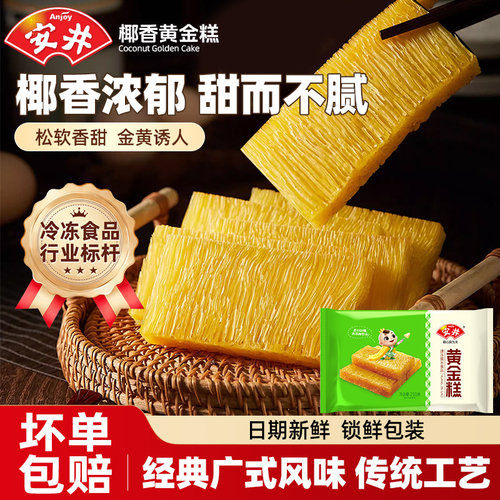 安井黄金糕250g广式点心半成品