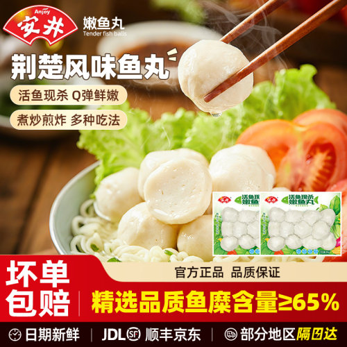安井嫩鱼丸200g荆楚风味火锅丸
