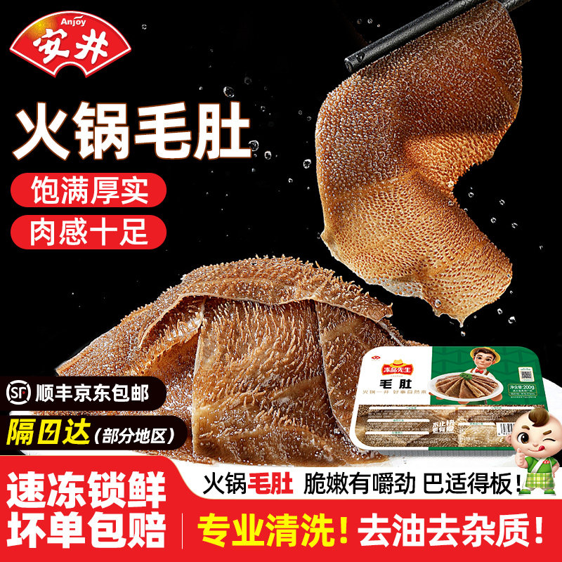 安井冻品先生毛肚火锅食材关东煮麻辣烫鸭肠爽脆白煮千层肚200g,水产肉类/新鲜蔬果/熟食,包装速食菜/预制菜,淘宝优惠券,粉丝福利购,淘宝优惠卷