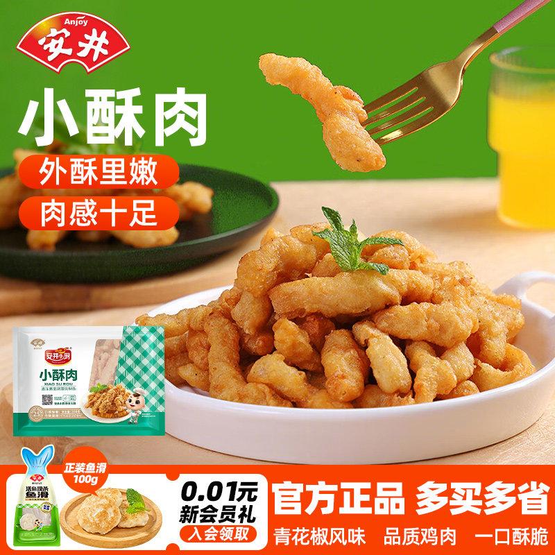 安井藤椒鸡米花黄金鸡块小酥肉原味盐酥鸡油炸小食半成品组合零食
