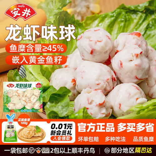 安井正品火锅丸龙虾味球240g