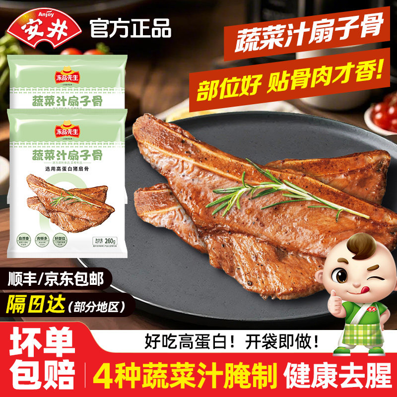 安井冻品先生蔬菜汁手抓扇子骨260g腌制猪肋骨烧烤油炸半成品食材