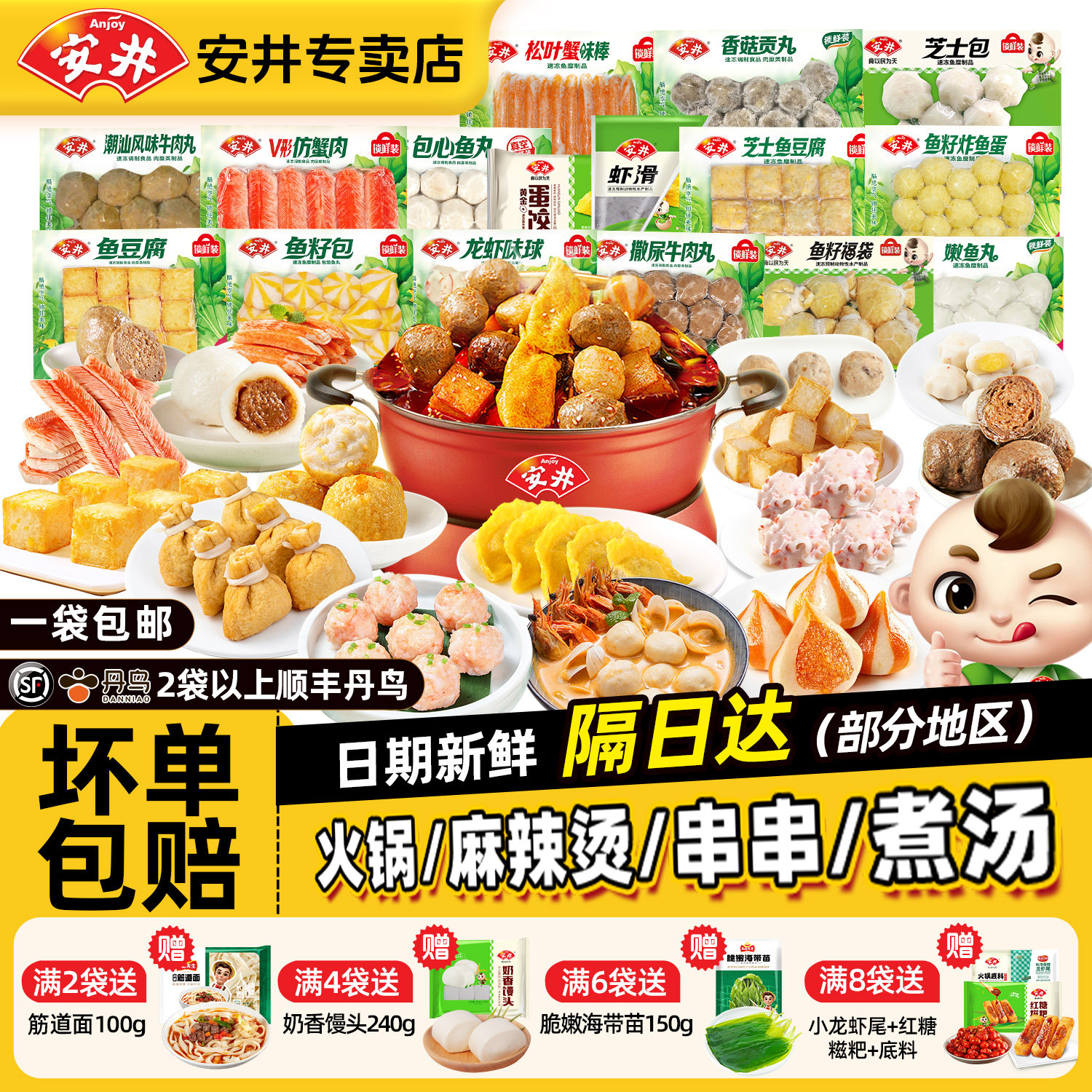 安井火锅丸子食材鱼豆腐撒尿牛肉丸虾滑球鱼籽包福袋鱼蛋必备食材