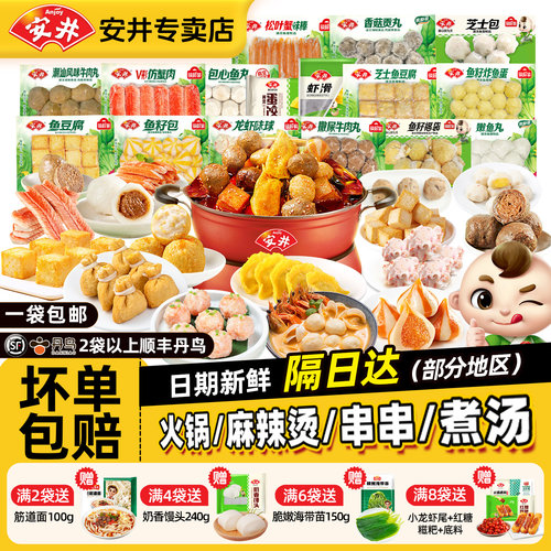 安井火锅丸子任选一站式购齐