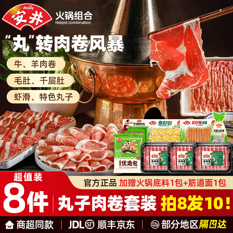 安井火锅丸子鱼豆腐撒尿牛丸虾球牛羊肉卷毛肚鱼丸蟹味棒食材组合,粮油调味/速食/干货/烘焙,火锅丸类,淘宝优惠券,粉丝福利购,淘宝优惠卷