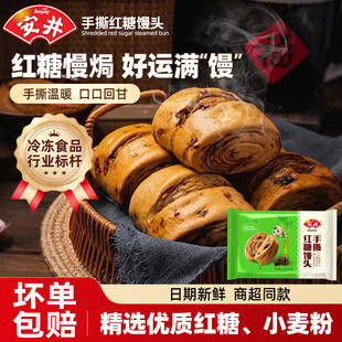 安井手撕红糖馒头510g家庭装 早餐点心微波速食面点心半成品包子馍