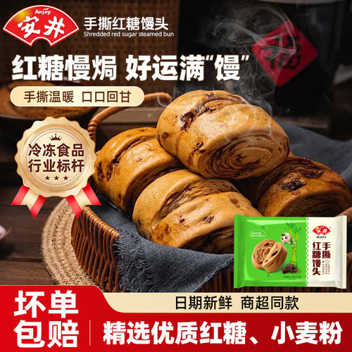安井手撕红糖馒头510g家庭装早餐