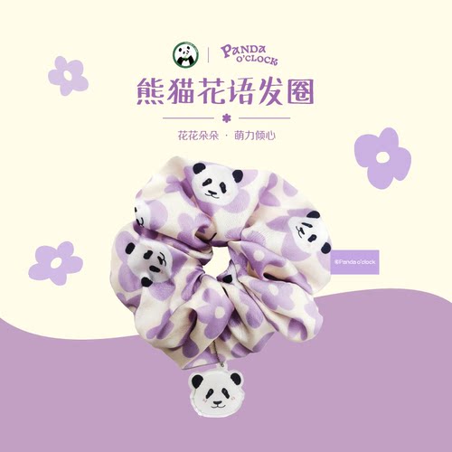 Panda o'clock熊猫花花发圈甜美百搭发饰 和熊猫一起