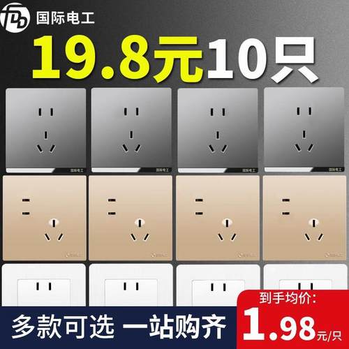 10祇国际电工86型一开 五孔USB家用墙壁多孔电源开 关插座面板暗