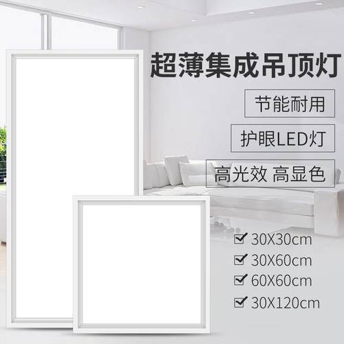 led平板灯集成吊顶灯600x600铝扣板石膏板面板灯30x60办公室30x30