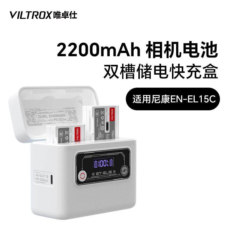唯卓仕TEN-EL15C尼康相机电池适用Nikon尼康单反D850 D810A D780