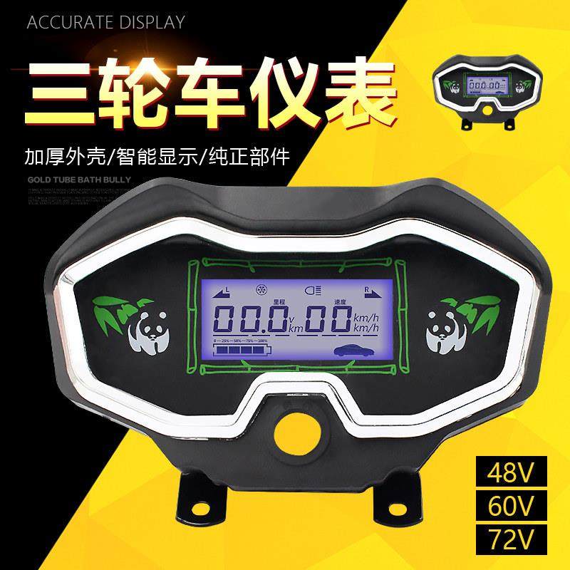 宗申金彭淮海电动电瓶三轮车液晶仪表电量表48V60V72V通用总成件