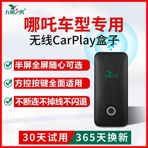 哪咤车载无线 线carplay盒子适用S/U/L/X/V/GT车机智能互联模块升