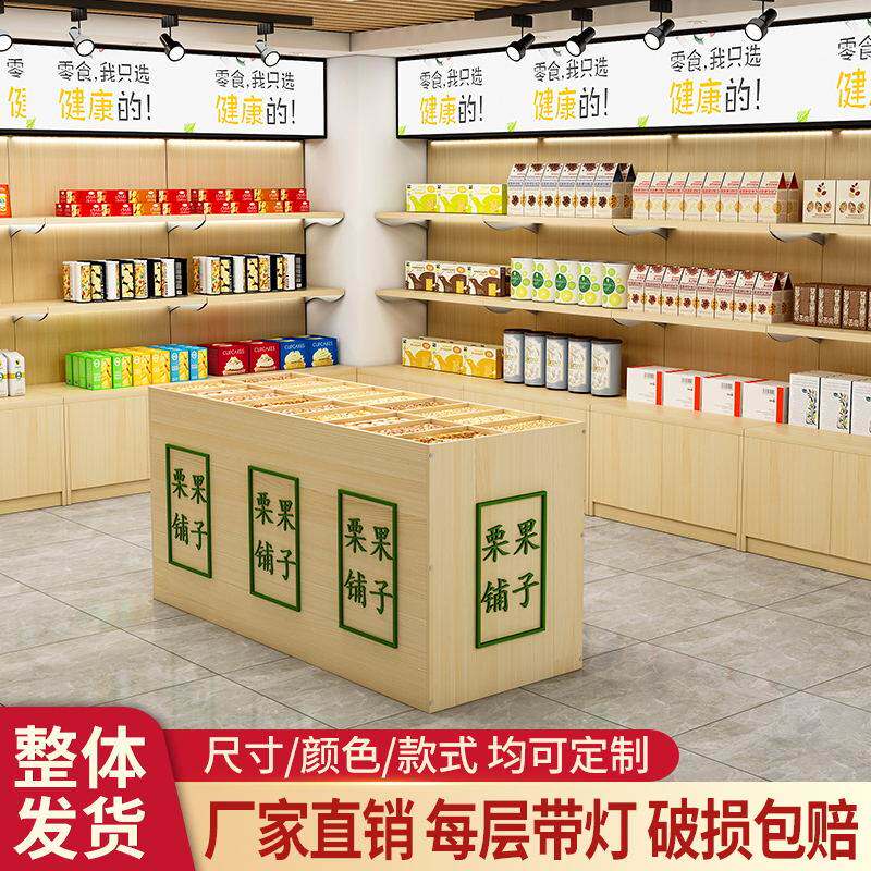 超市实木干乾货零食货架中岛粮油干乾果炒货烟酒货架五谷杂粮展示