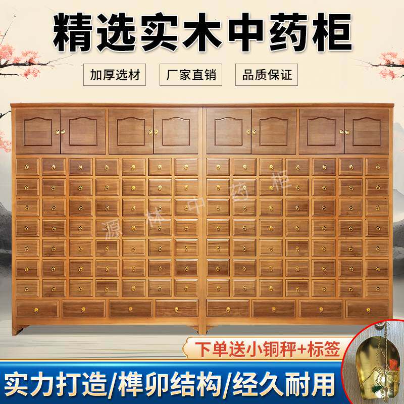 中药柜实木柜草药中医加厚木质展示柜橱调剂台柜子定制百子柜