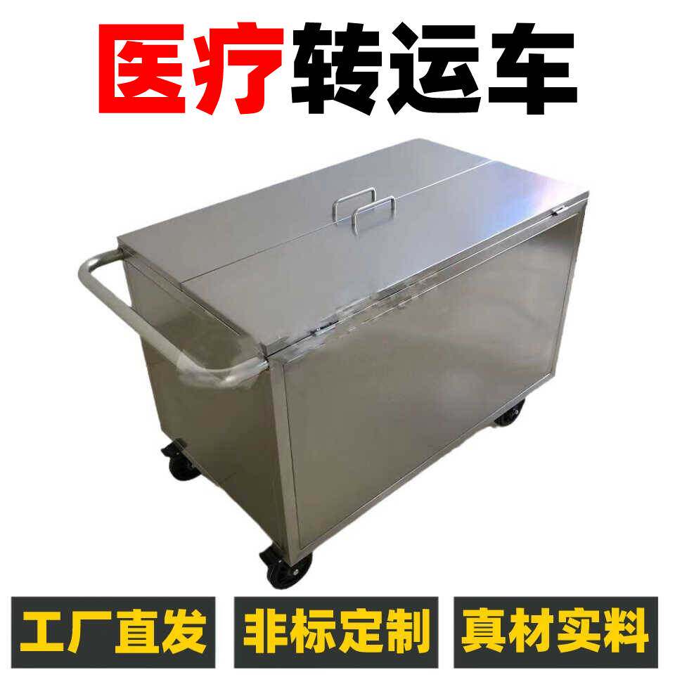 不锈钢推车医疗垃圾转运车废物回收周转箱医院诊所无菌移动式污物