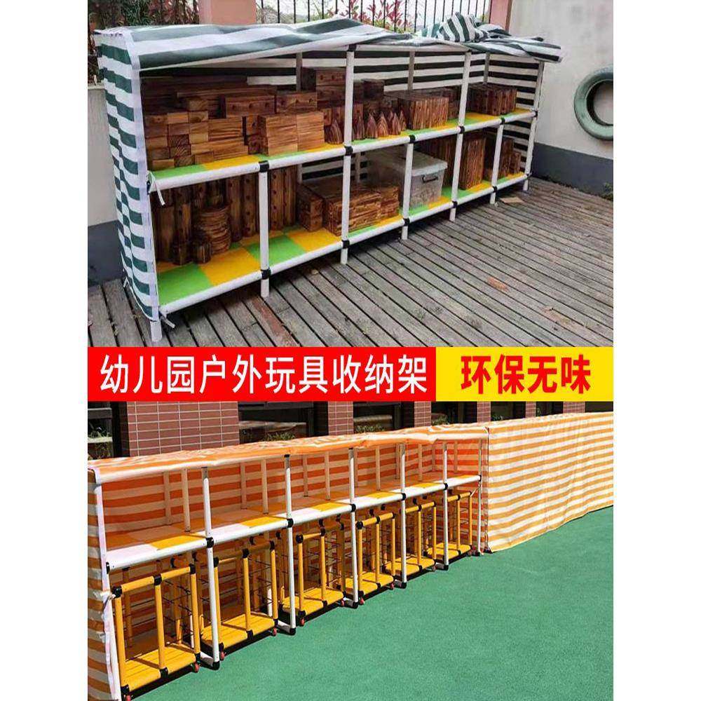 幼儿园储物柜户外儿童玩具收纳架防雨布室外器械积木筐轮胎车子架
