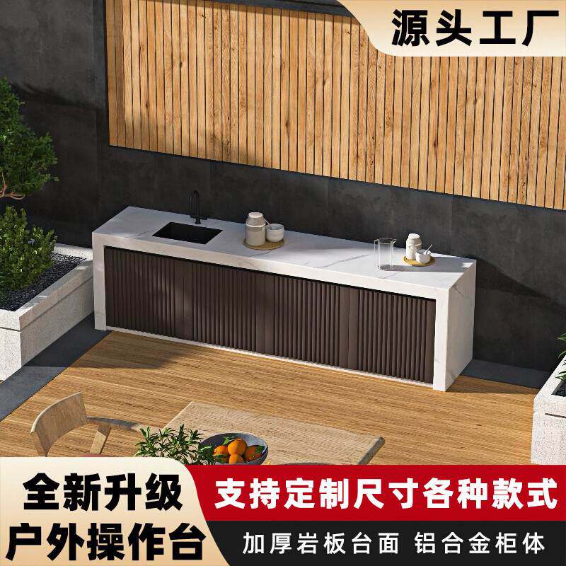 户外洗手台铝合金不锈钢操作烧烤岛台储物柜岩板吧台庭院花园柜子