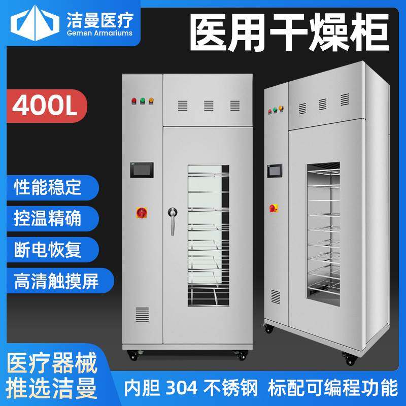 医用304不锈钢干燥柜 400L大容量手术器械塑料类 玻璃器皿干燥箱