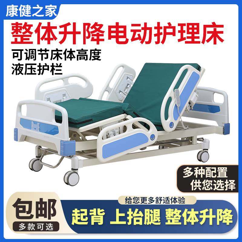 耐康电动多功能护理床医院养老院瘫痪病人医疗急诊床五功能升降床