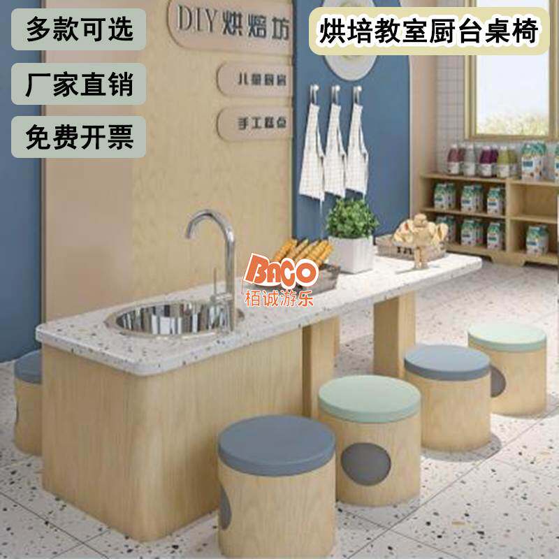 幼儿园儿童生活区厨台烘培教室木制桌厨房操作台吃饭桌子亲子餐厅
