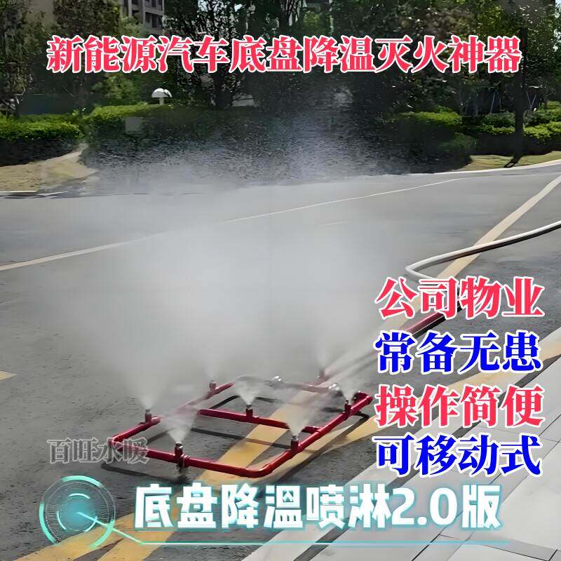 全新设备新能源汽车底盘降温神器可移动灭火装置可移动式带滑轮