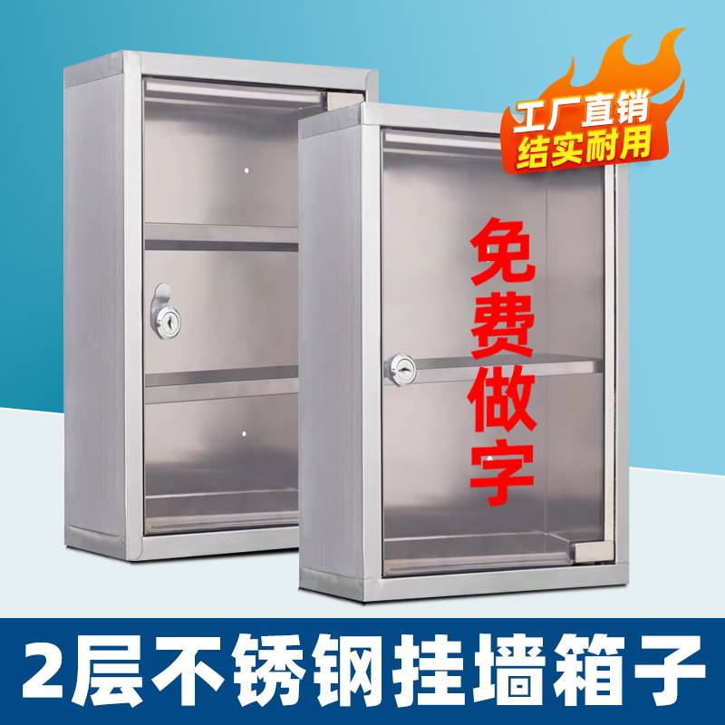 2层不锈钢箱子大号透明门户外防水3层挂墙带锁储物箱收纳工具箱