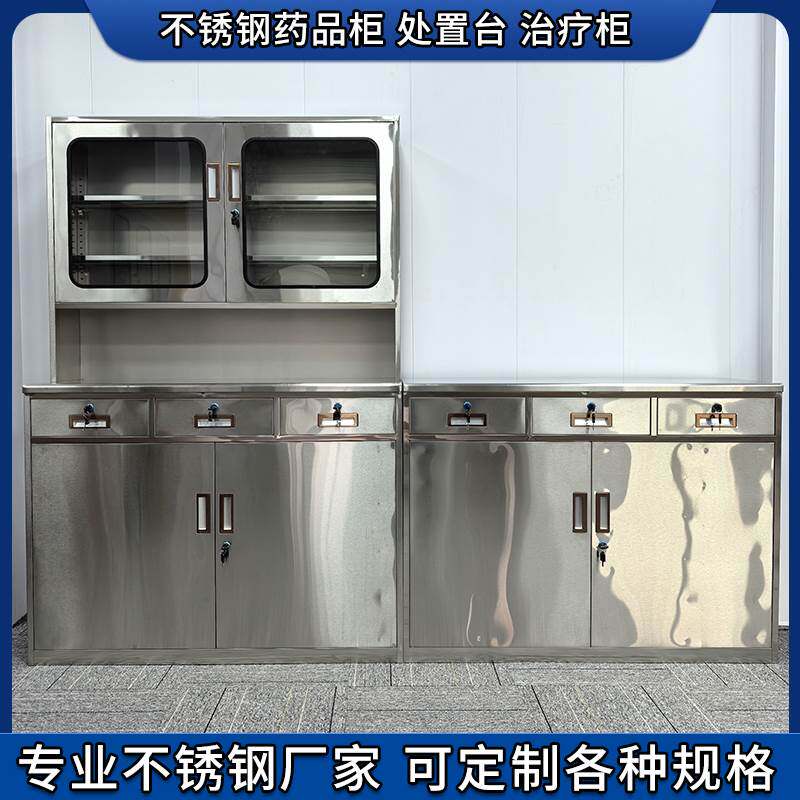 医用不锈钢西药柜处置台操作台医院治疗柜诊所医务室治疗室药品柜