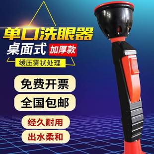 单口洗眼器 便携式 实验室台式 洗眼器工业用紧急移动冲眼器立式