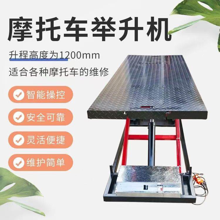 摩托车跑车电动修理工具举升升降机维修台修车架升降台工作台气动